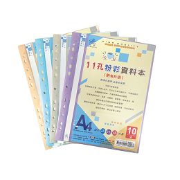 大豪A4 11孔粉彩資料本10入(附名片