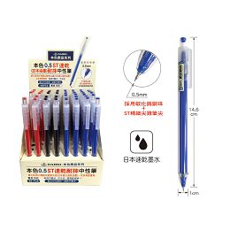 本色0.5ST速乾耐摔中性筆-藍/黑/紅