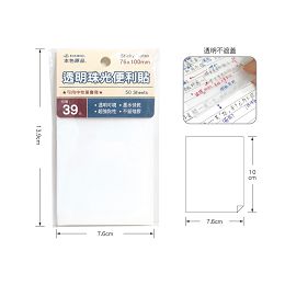 本色透明珠光便利貼(三種尺寸)